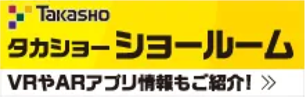 タカラショールーム